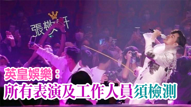 4名確診者曾到訪紅館觀看張敬軒演唱會