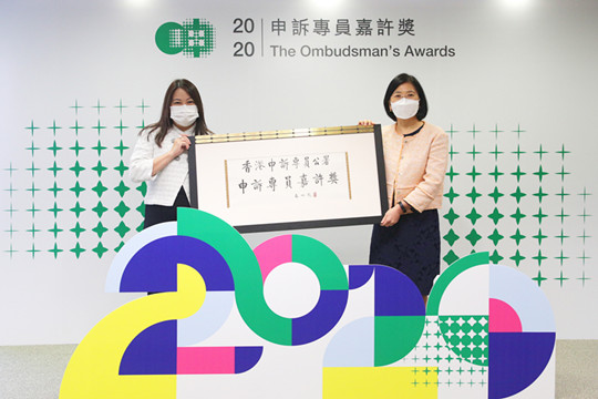 本年度的「申訴專員嘉許獎」頒獎典禮今日舉行 57位公職人員獲獎