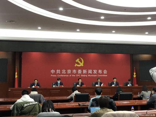 北京市委解讀《北京市十四五規劃和2035遠景目標》