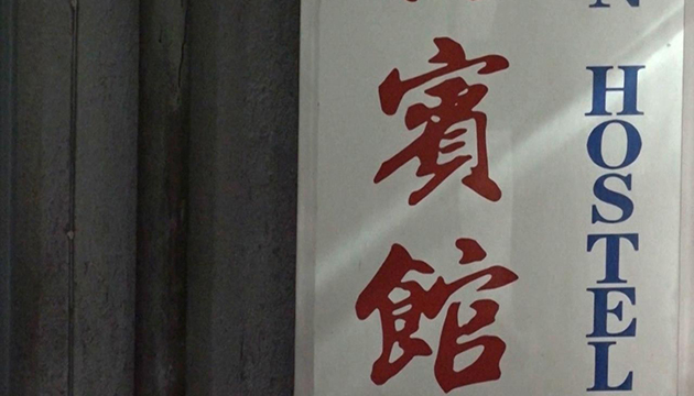 民政事務總署成功行使搜查令調查懷疑無牌旅館