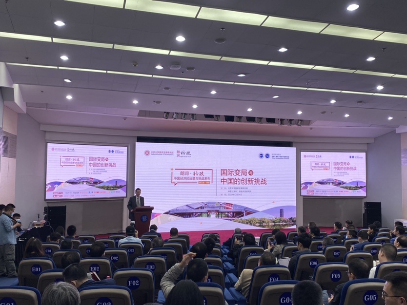 京深專家聚深探討國際變局與中國的創新發展