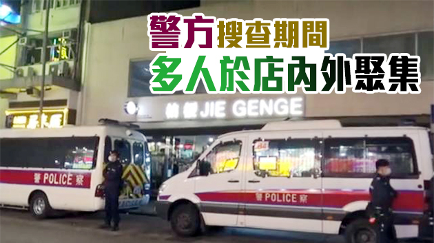 警方搜查旺角食肆 帶走兩漢獲一批武器
