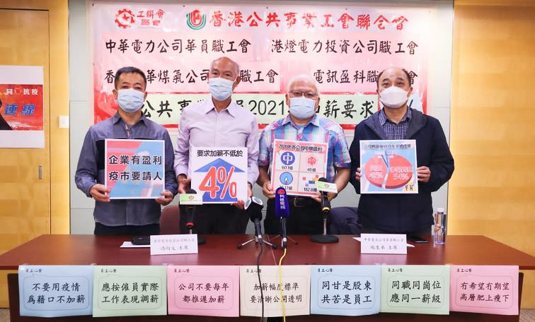 公共企業工會：大部分僱員期望明年加薪4%