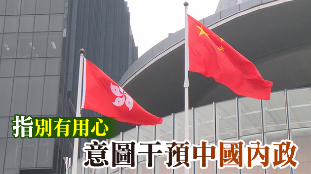 港府：司法機構行使獨立司法及終審權不受干涉