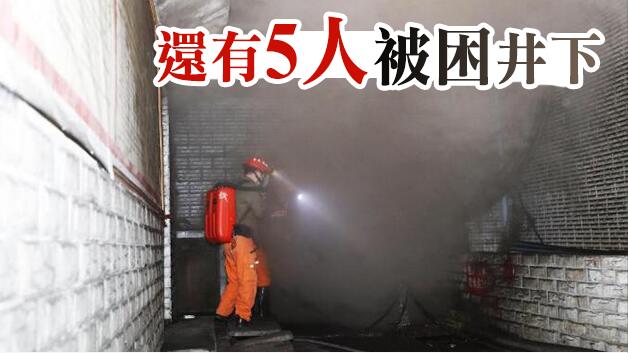 重慶永川吊水洞煤礦事故已有18人遇難 1名幸存者被救出