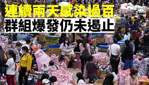 本港5日錄得101宗確診 歌舞群組再增18宗