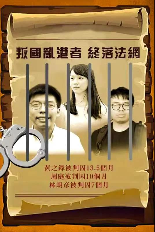 【官媒發聲】黃之鋒等亂港分子入獄是罪有應得