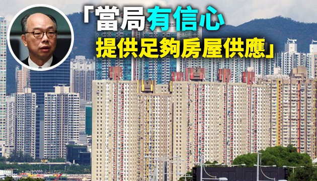 陳帆指未來10年建屋31.6萬個單位 正研究酒店賓館作過渡房屋
