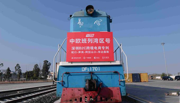 廣東首列「灣區號」跨境電商中歐班列從深圳啟程
