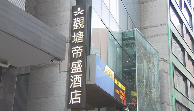 觀塘帝盛酒店下周起用作檢疫設施 將向入住者提供膳食