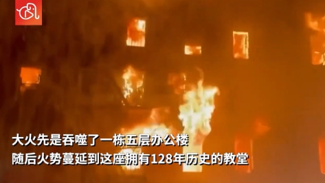 現場！紐約市19世紀教堂被大火燒毀