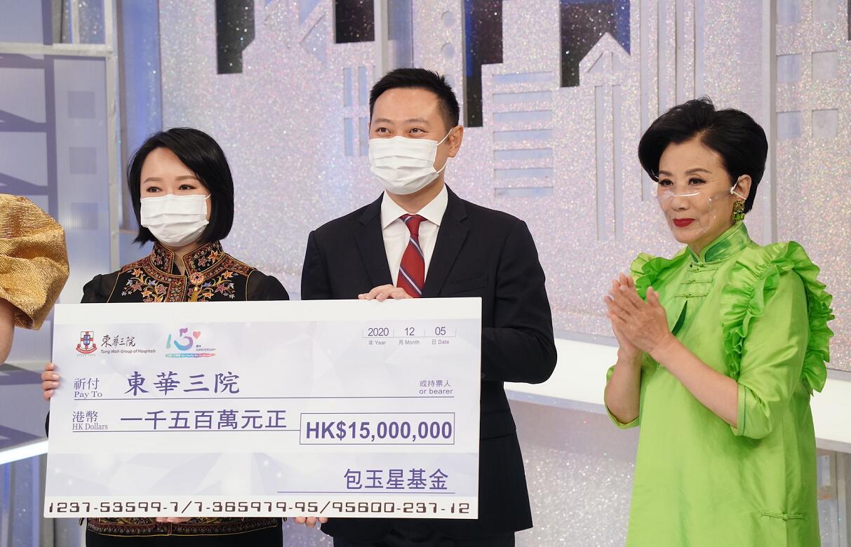 「歡樂滿東華2020」慈善晚會 共籌得善款112888888元