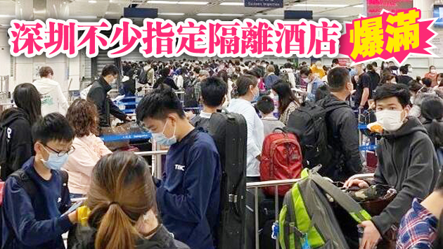 逾1萬港人北上「避疫」 「逼爆」深圳灣口岸