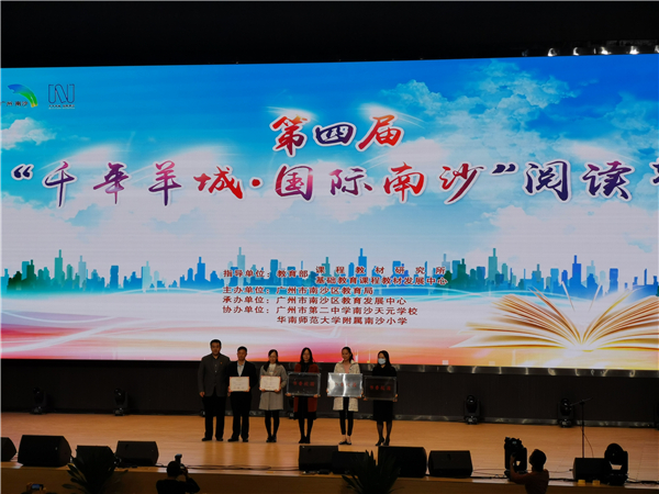 千名師生共享羊城閱讀盛宴