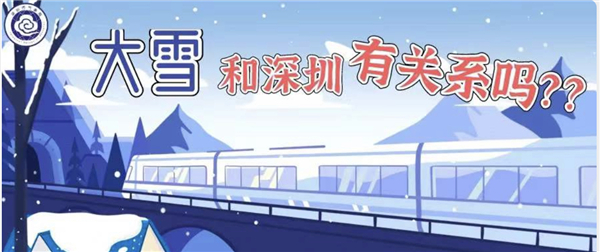 大雪到了？深圳人：我的雪在朋友圈