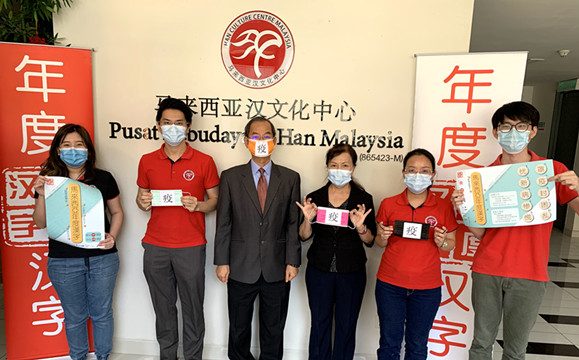 「疫」當選馬來西亞年度漢字