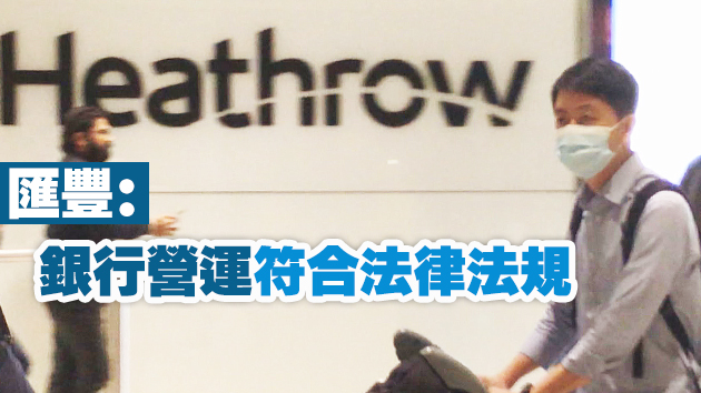 許智峯稱家人戶口獲解凍已將積蓄轉走 滙豐：事實被歪曲