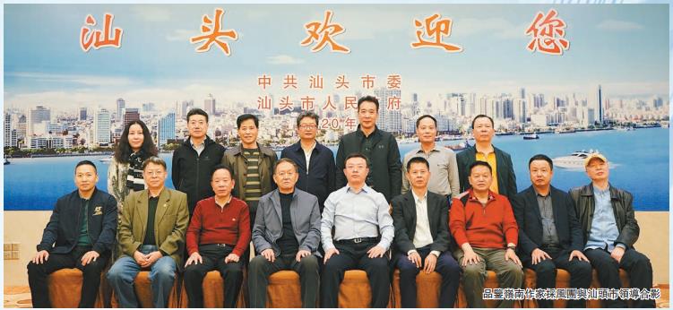 煥發汕頭文化 重塑汕頭特區的精氣神 第十一屆「品鑒嶺南」中國著名作家展開汕頭採風行程