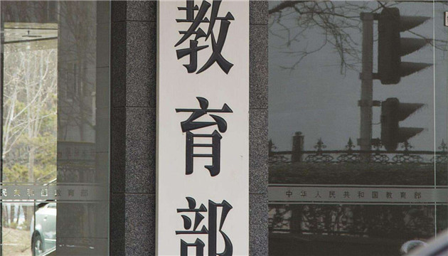 有償補課、性騷擾……教育部發布8起違反教師職業行為