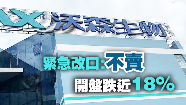 沃森生物：暫不將轉讓上海澤潤股權議案提交股東大會審議