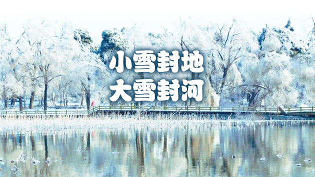 大雪節氣 天氣愈寒 內地遇雪概率榜出爐