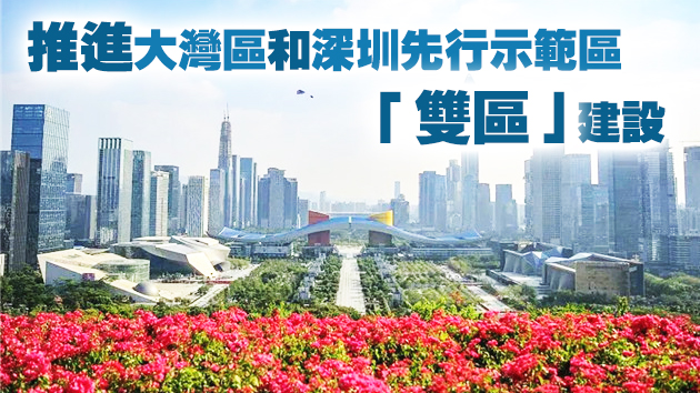 廣東省發改委：加大改革授權力度 賦予深圳更多改革自主權