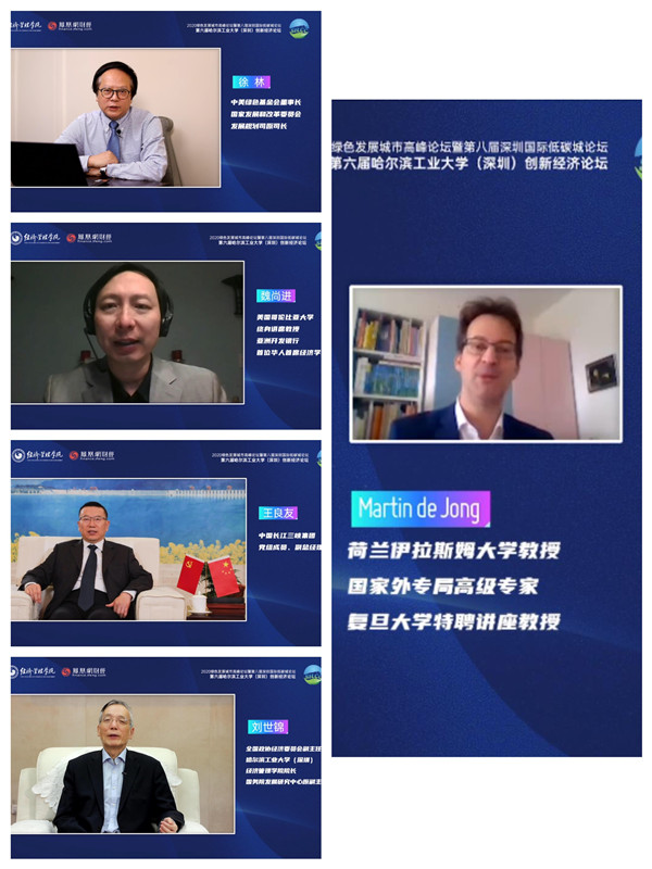 哈工大（深圳）舉辦第六屆創新經濟論壇