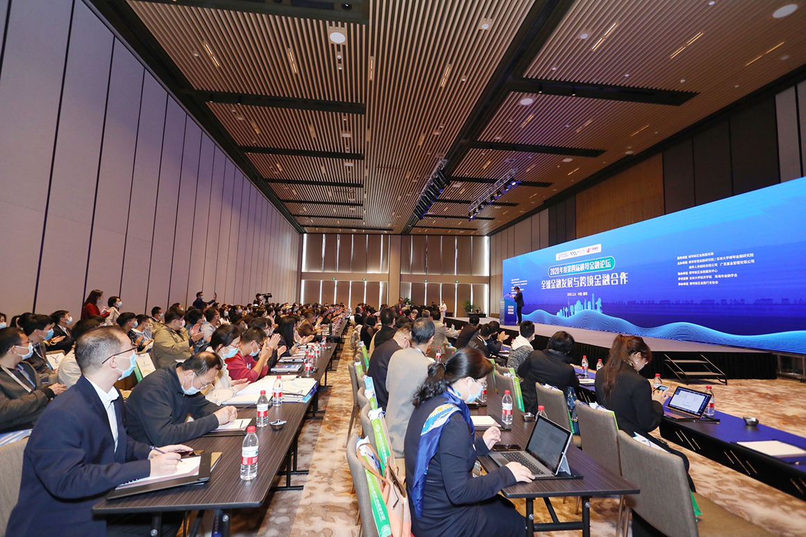 專家齊聚橫琴共話全球金融發展與跨境金融合作