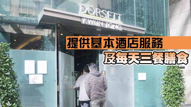 觀塘帝盛今日起用作檢疫酒店 接收密切接觸者