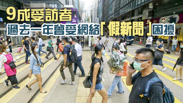公民社會研究所調查：近9成受訪者認同本港就「假新聞」立法