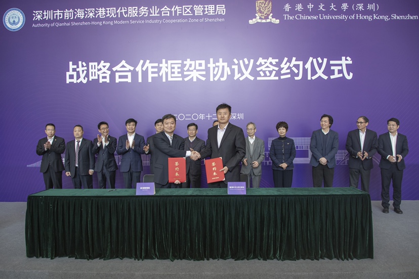 港中大（深圳）與深圳前海管理局簽署戰略合作框架協議