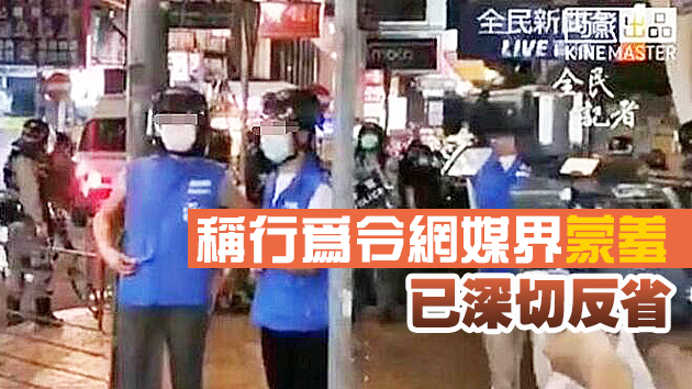 直播中評論女警身材 前網媒記者道歉