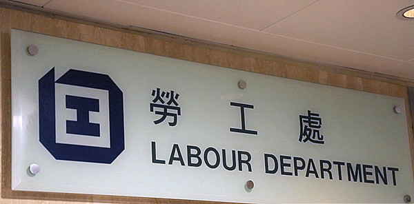 潮星有限公司董事因違反《僱傭條例》 被判120小時社會服務令