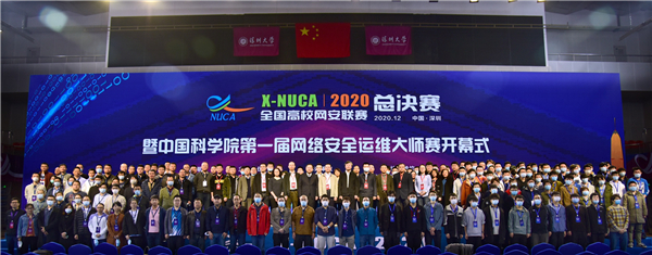 2020年全國高校網安聯賽在深圳大學舉辦