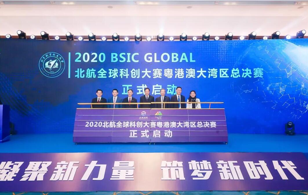 北航全球科創大賽粵港澳大灣區總決賽在深圳坪山舉辦