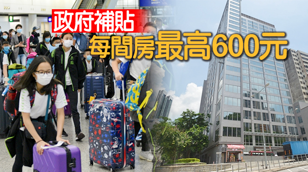 業界響應港府安排踴躍報名  逾百酒店萬房供檢疫使用