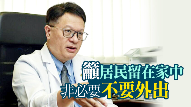 許樹昌：葵盛西邨多座住戶確診 或需全區封鎖