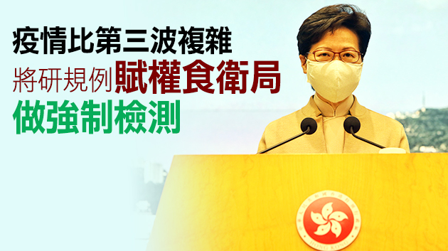 有片丨林鄭：食肆晚上6时後禁堂食 關閉健身中心美容院等處所