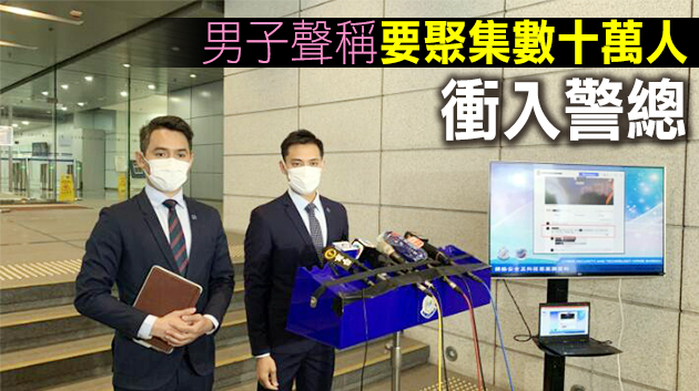 涉網上鼓吹衝擊警總殺害警隊高層 50歲男子被捕