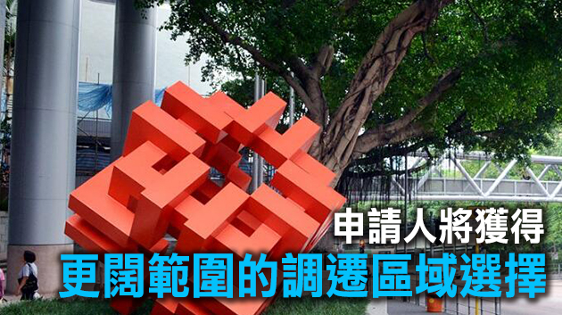 房委會小組會通過長者寬敞戶調遷免租恆常化