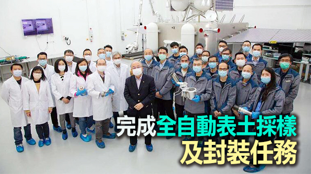 理大研製「表取採樣執行裝置」 助「嫦五」月球採樣