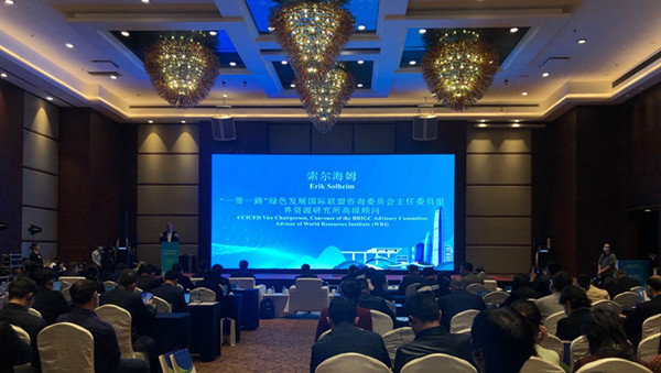 2020「一帶一路」綠色創新大會在深圳舉行