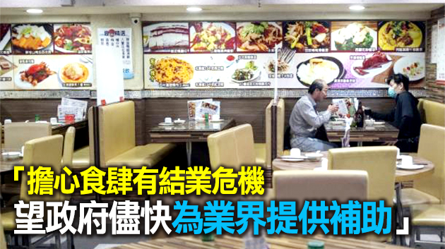 業界料晚市禁堂食後食肆只剩下2至3成生意