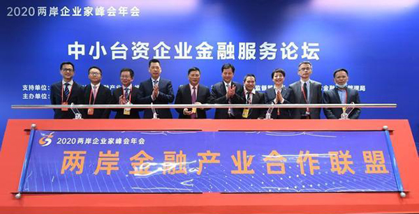 福建探索加強對台資企業的金融服務