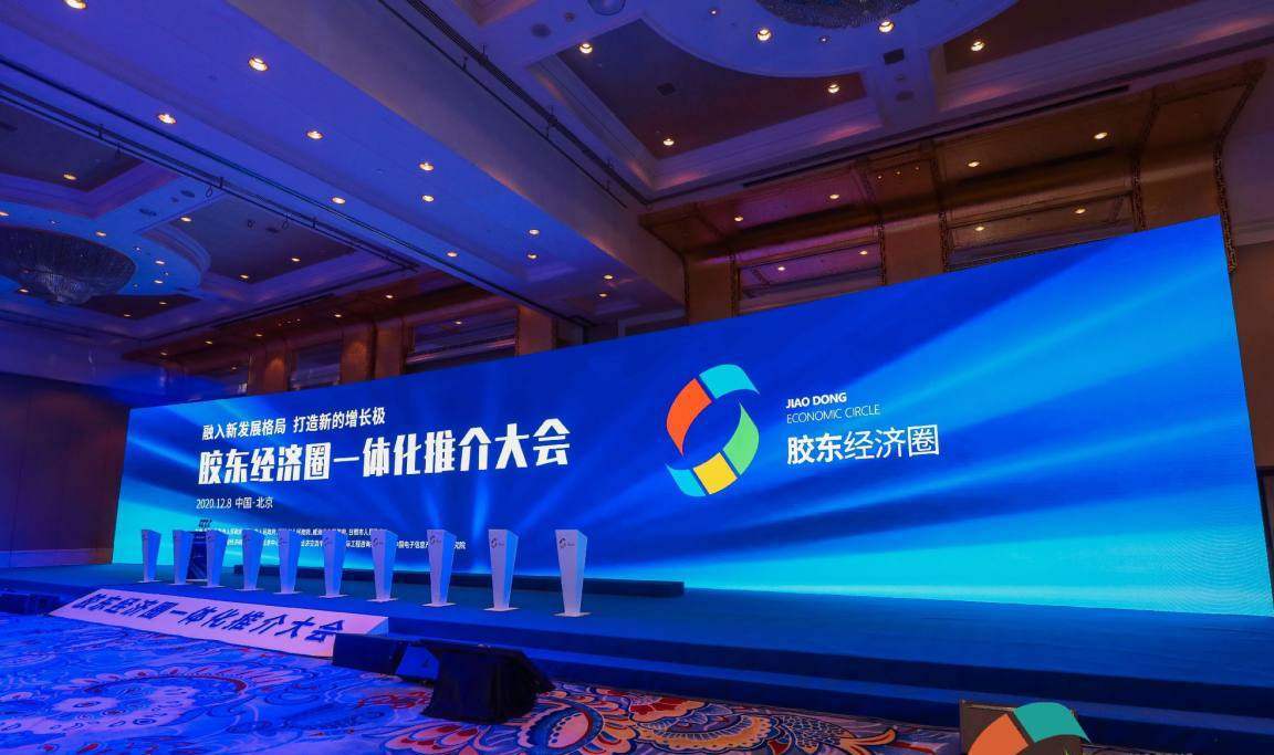 握指成拳共築發展 膠東經濟圈一體化的無限可能