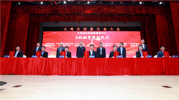 粵港澳大灣區創新生態大會在廣州舉行