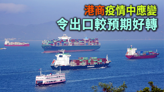 本港出口指數連續三季回升 貿發局料明年將按年增長5％