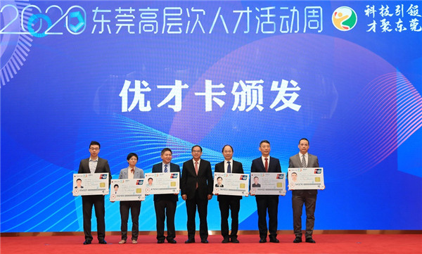 人才總量超235.2萬 莞再拋百萬年薪全球「招智」