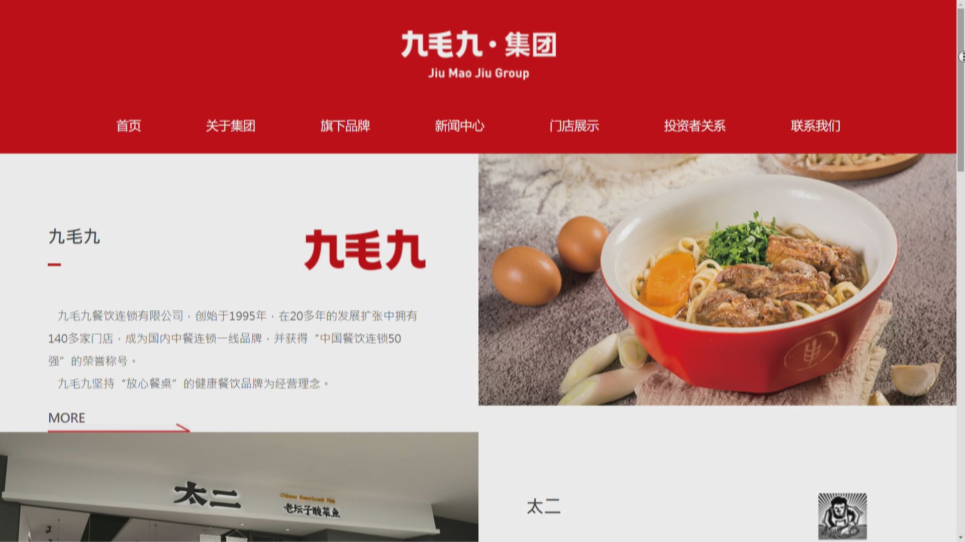 【異動股】九毛九盤中曾漲超8%創新高