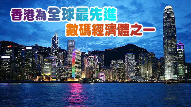 Mastercard指數：香港躋身世界「超級領先」經濟體